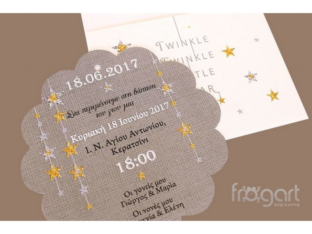 Προσκλητήρια βάπτισης για αγόρι